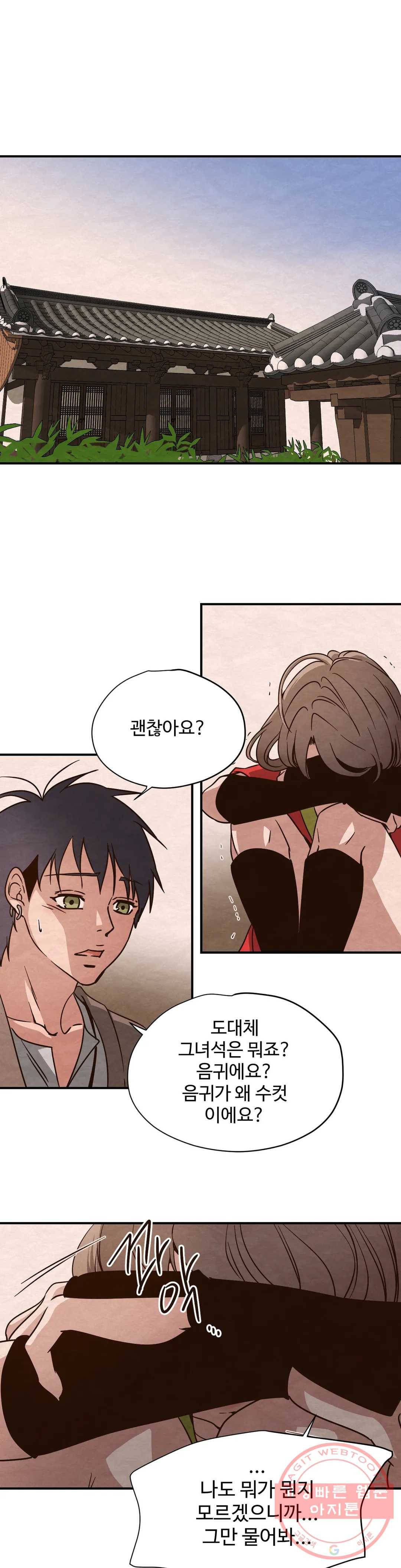 음귀 4화 8