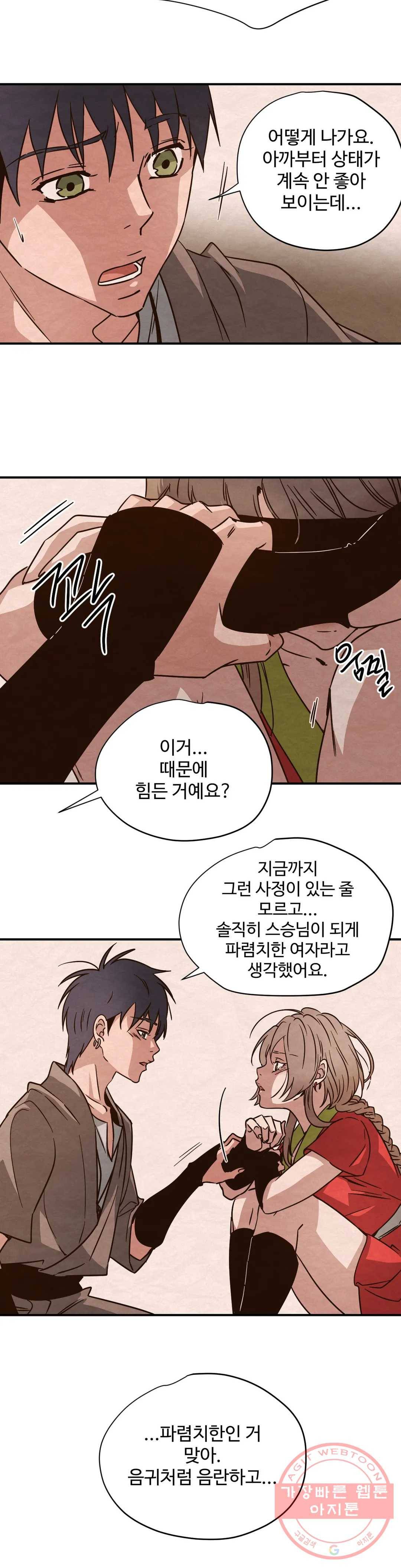 음귀 4화 9