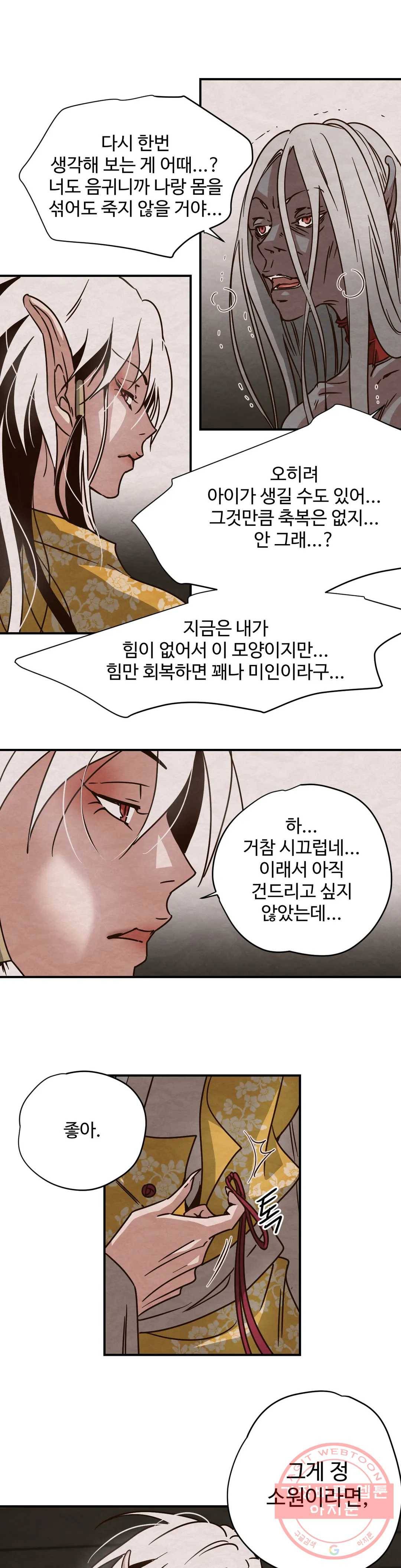 음귀 4화 18