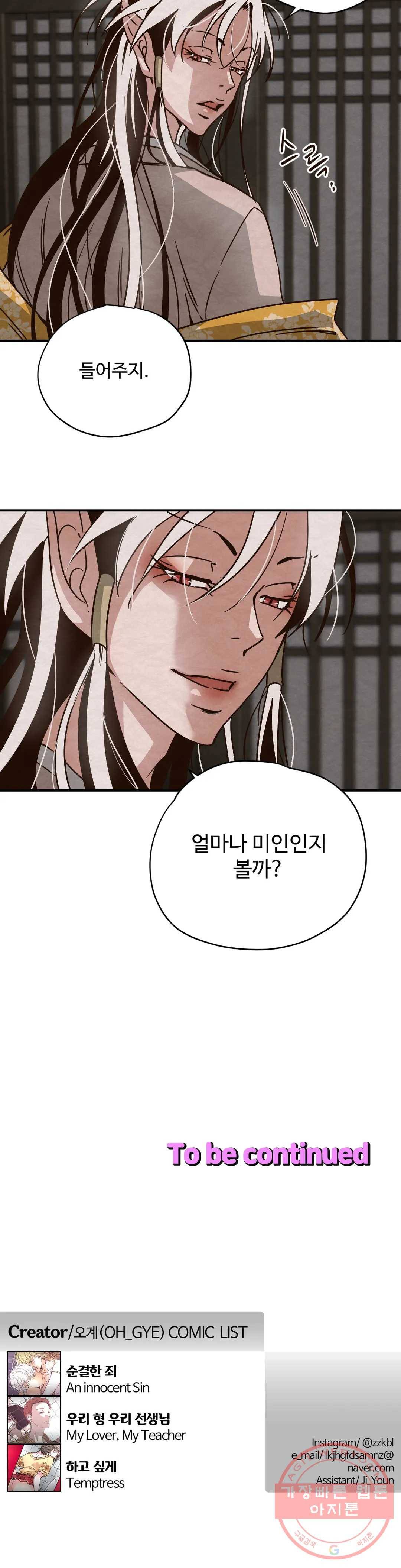 음귀 4화 19