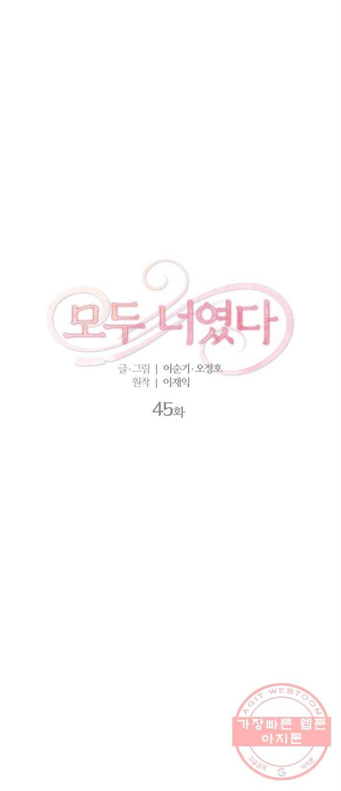 모두 너였다 45화 5
