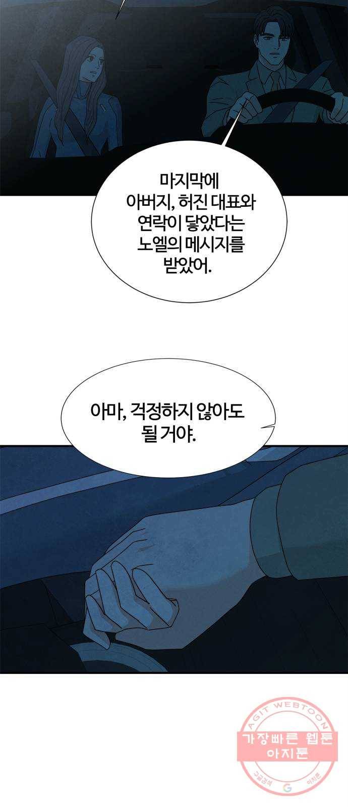모두 너였다 45화 9