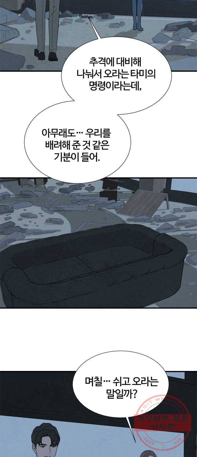 모두 너였다 45화 13