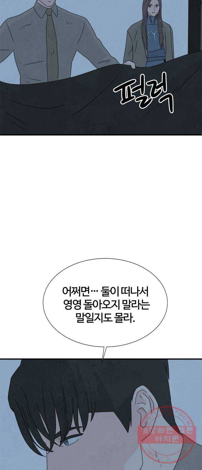모두 너였다 45화 14