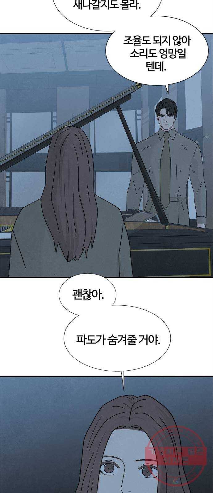 모두 너였다 45화 19