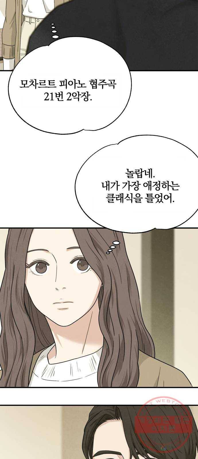 모두 너였다 45화 23