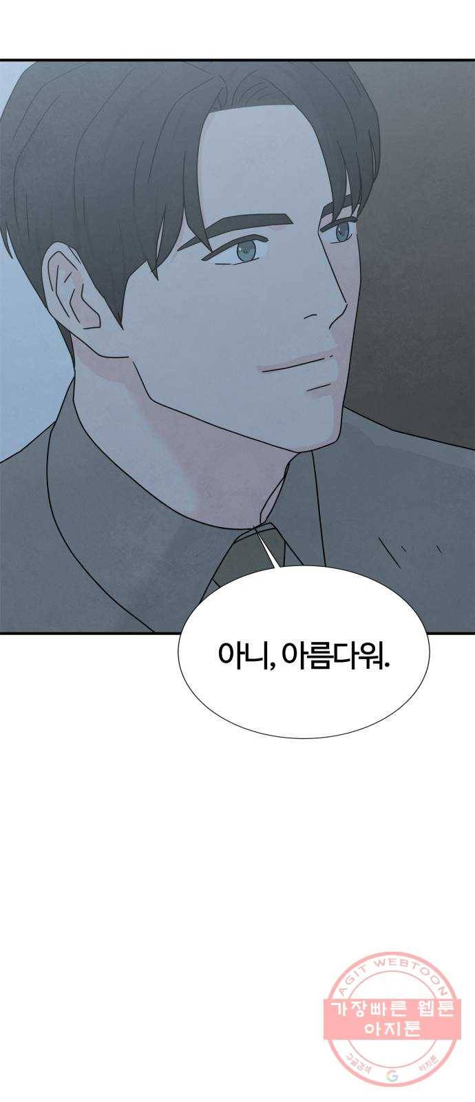 모두 너였다 45화 28