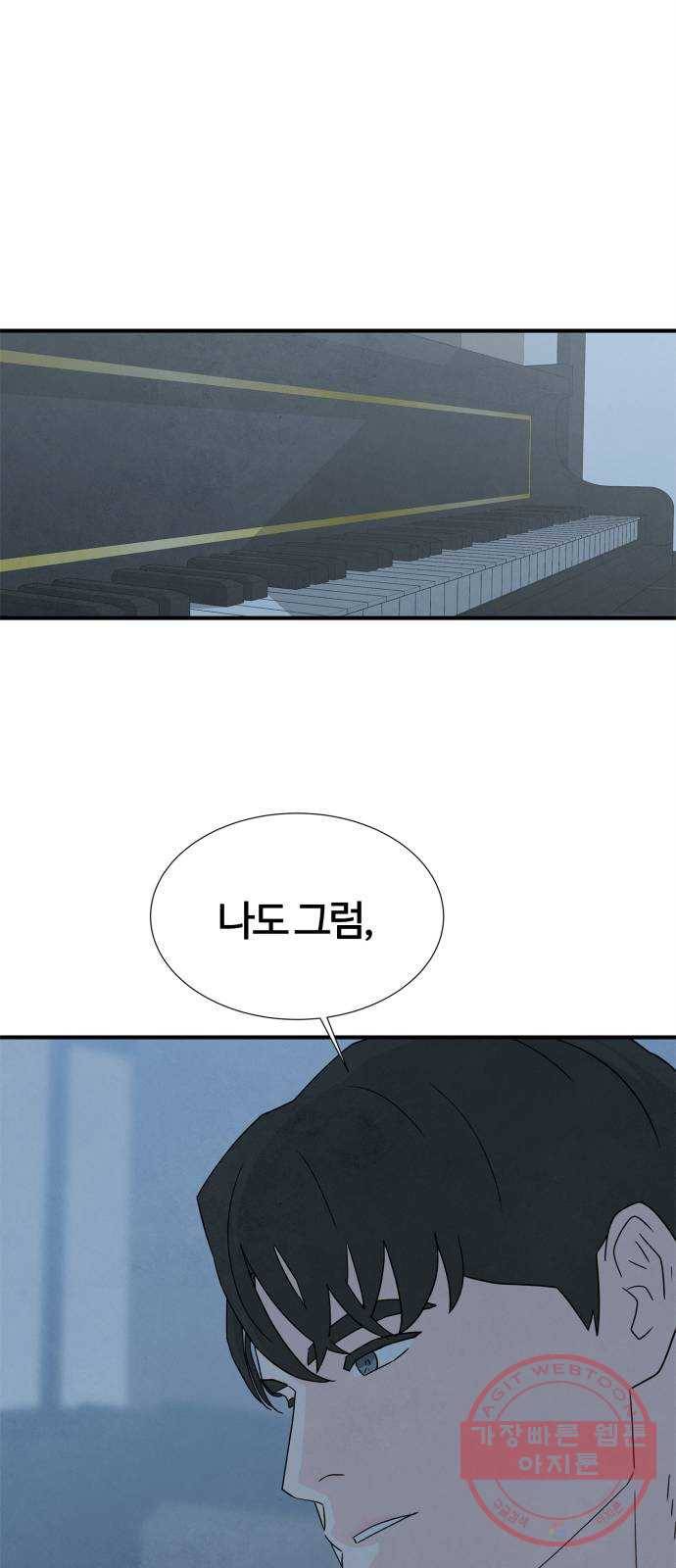 모두 너였다 45화 29