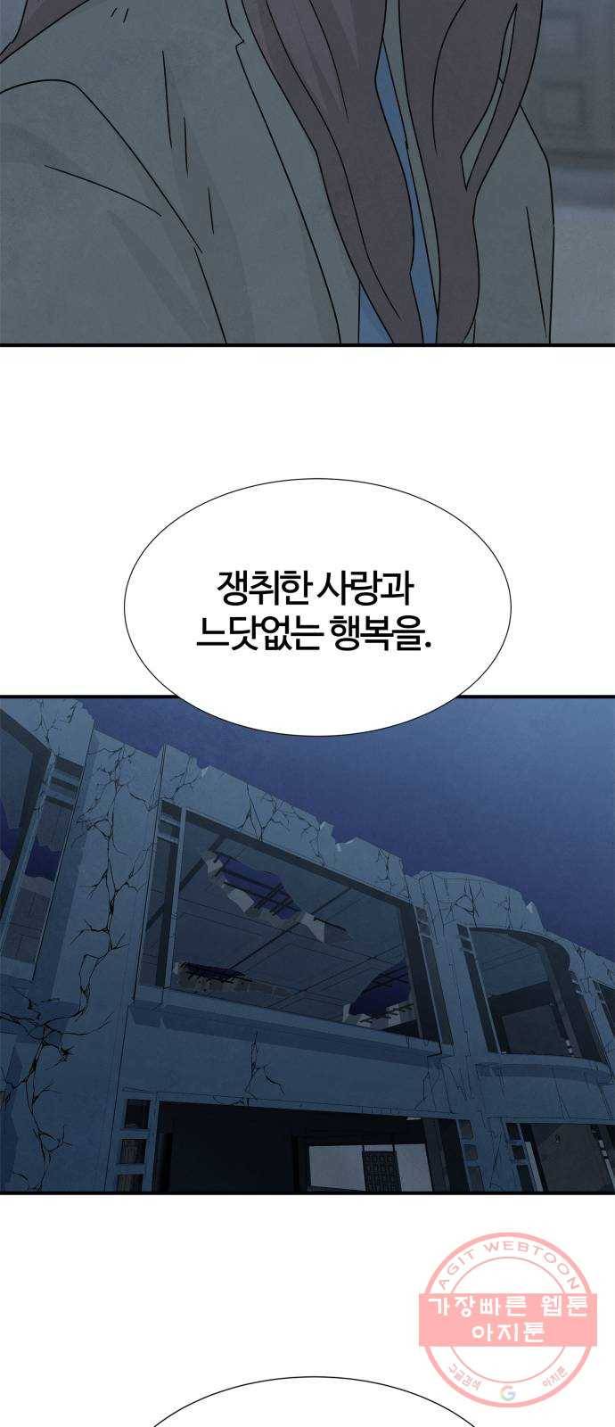 모두 너였다 45화 35