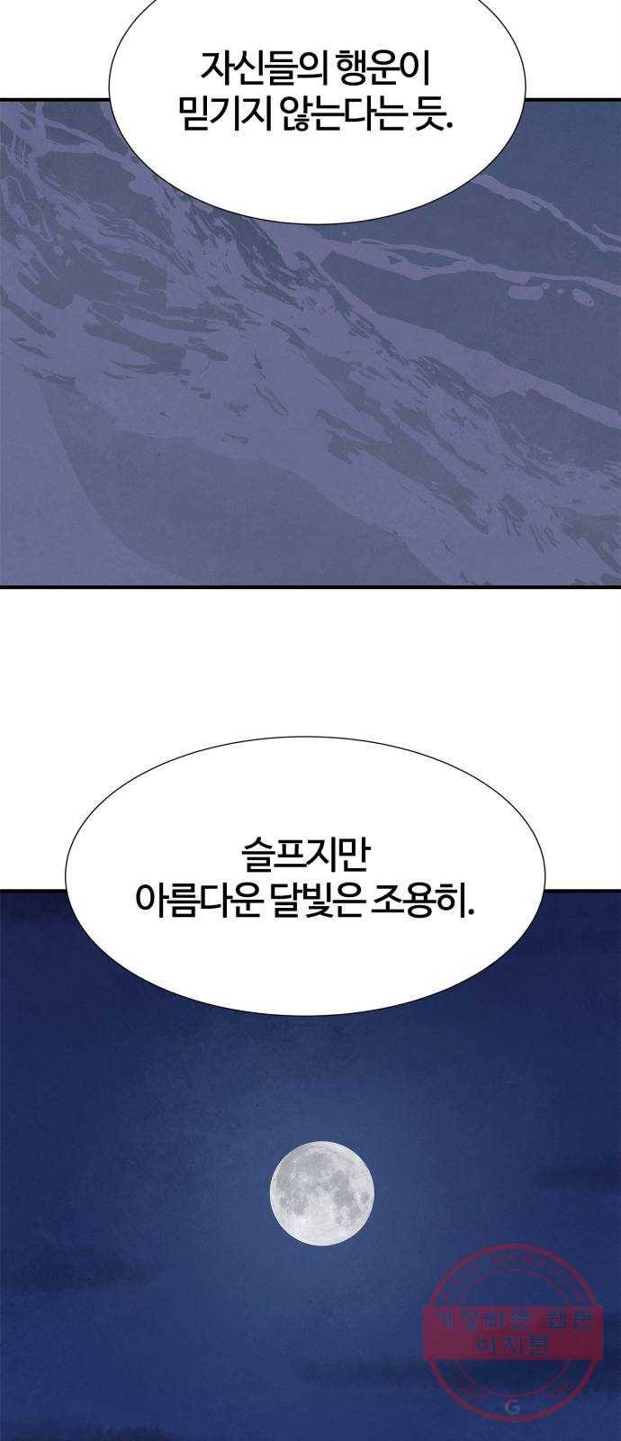 모두 너였다 45화 36