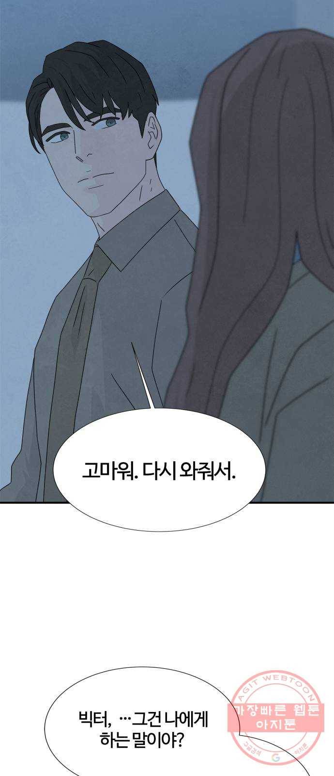 모두 너였다 45화 39