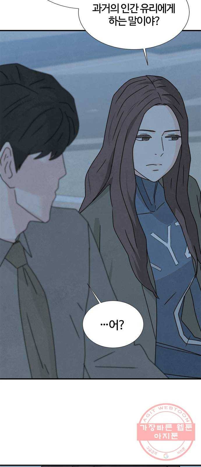 모두 너였다 45화 40