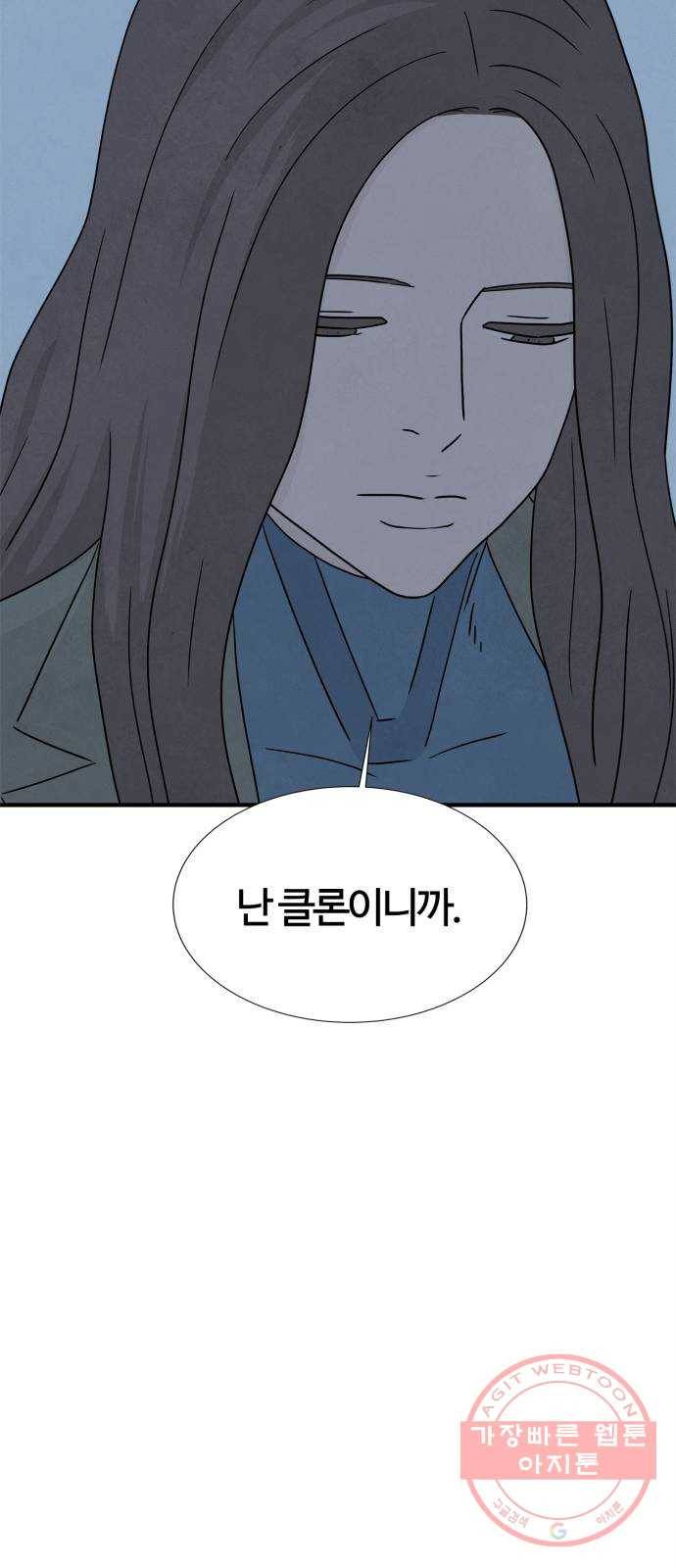 모두 너였다 45화 41