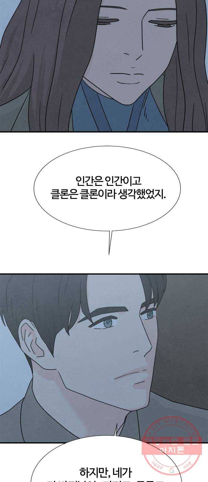 모두 너였다 45화 48