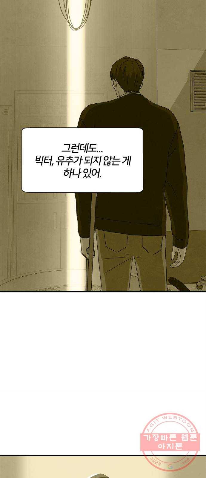 모두 너였다 45화 53