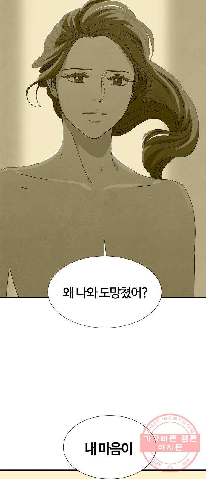 모두 너였다 45화 54