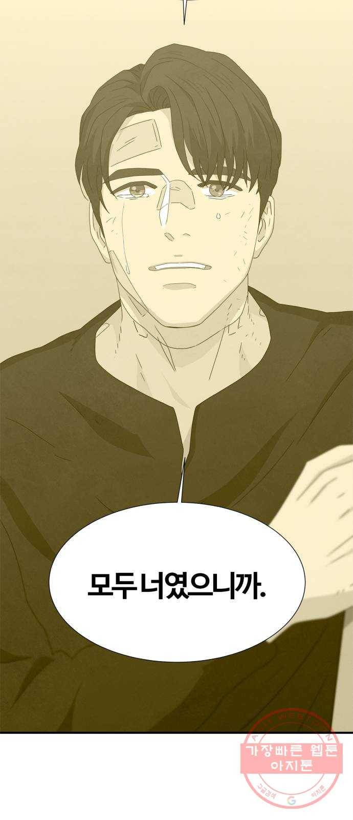 모두 너였다 45화 55