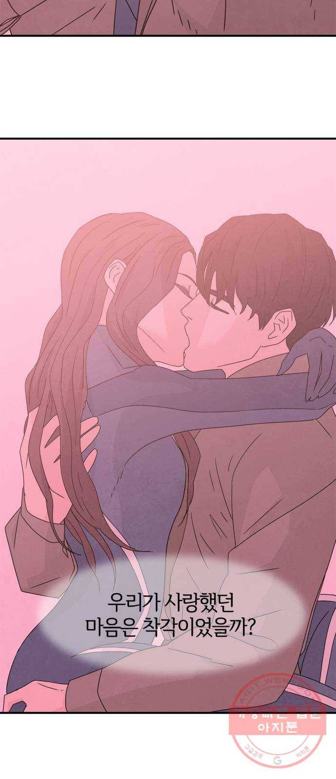 모두 너였다 45화 58