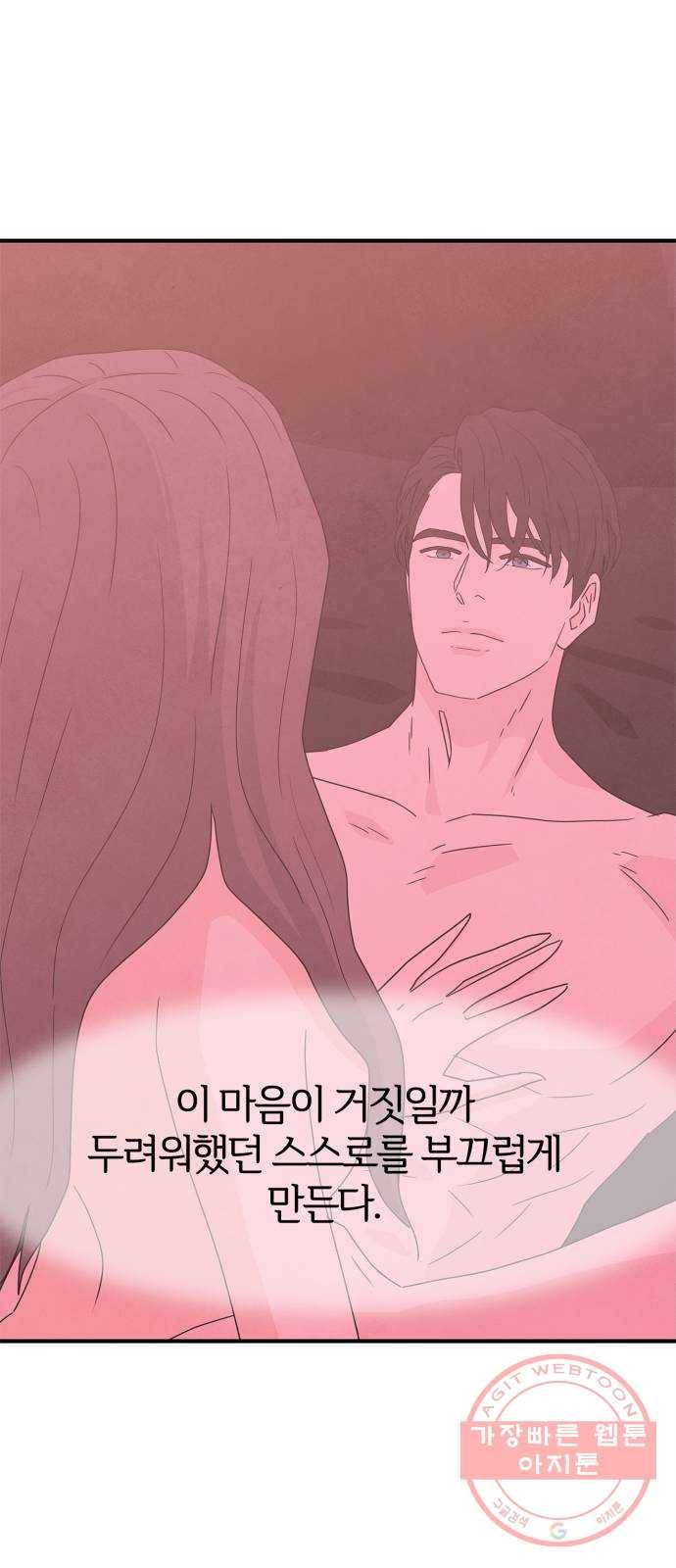 모두 너였다 45화 63