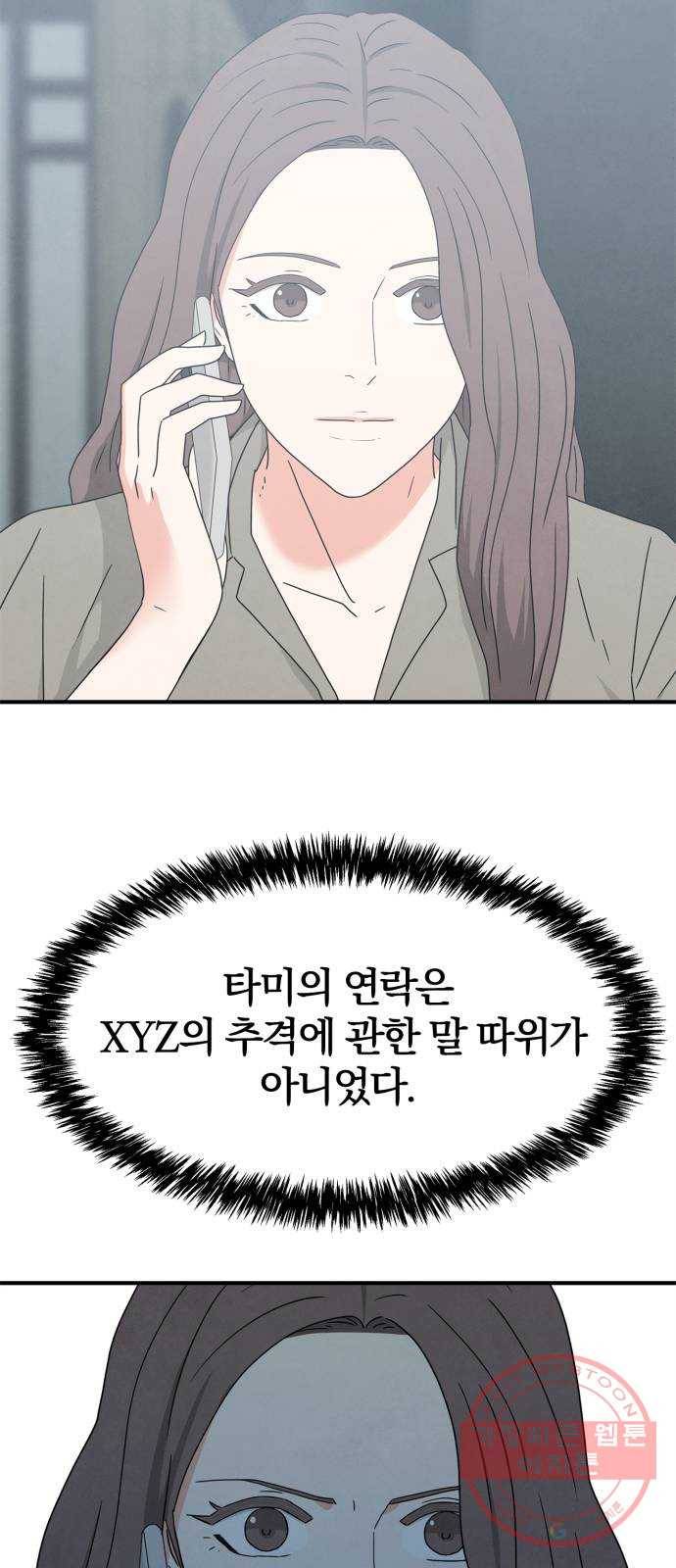 모두 너였다 45화 69