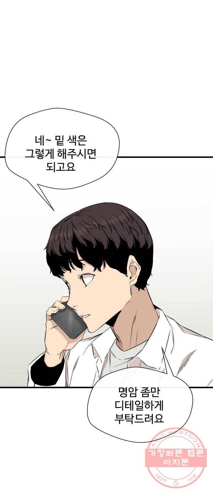 주욱 같은 하루 23화 2