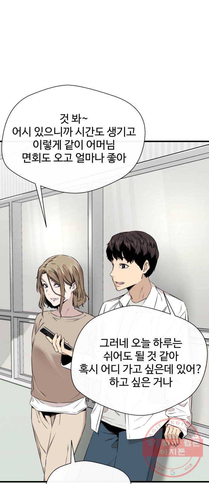주욱 같은 하루 23화 3