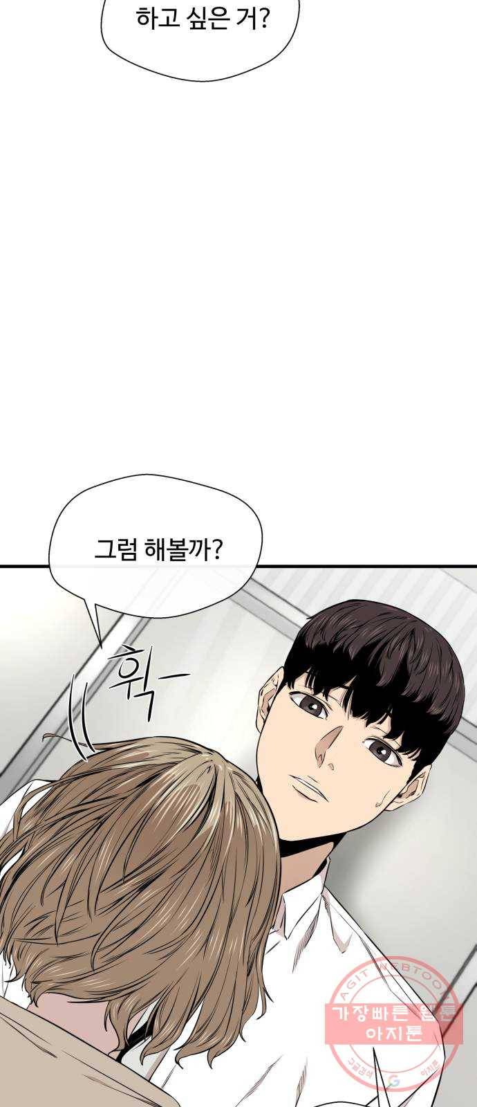 주욱 같은 하루 23화 4