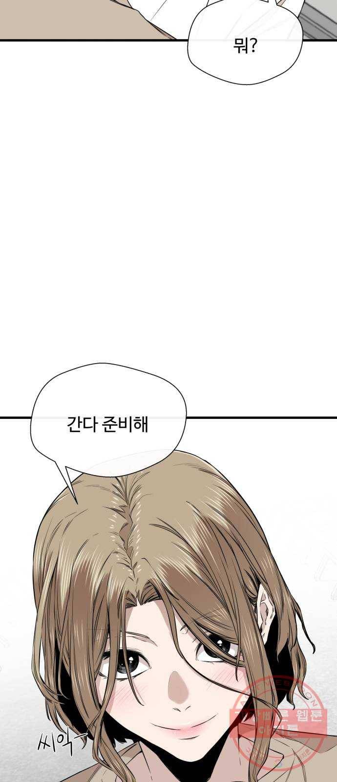 주욱 같은 하루 23화 5