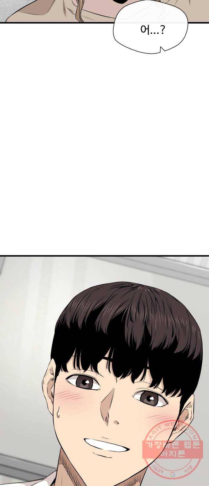 주욱 같은 하루 23화 6