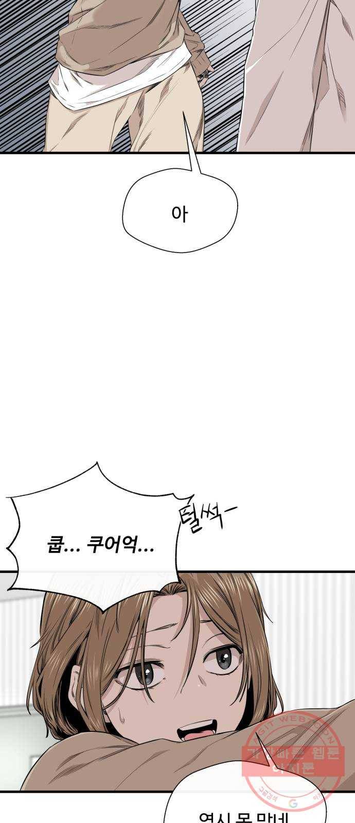 주욱 같은 하루 23화 8
