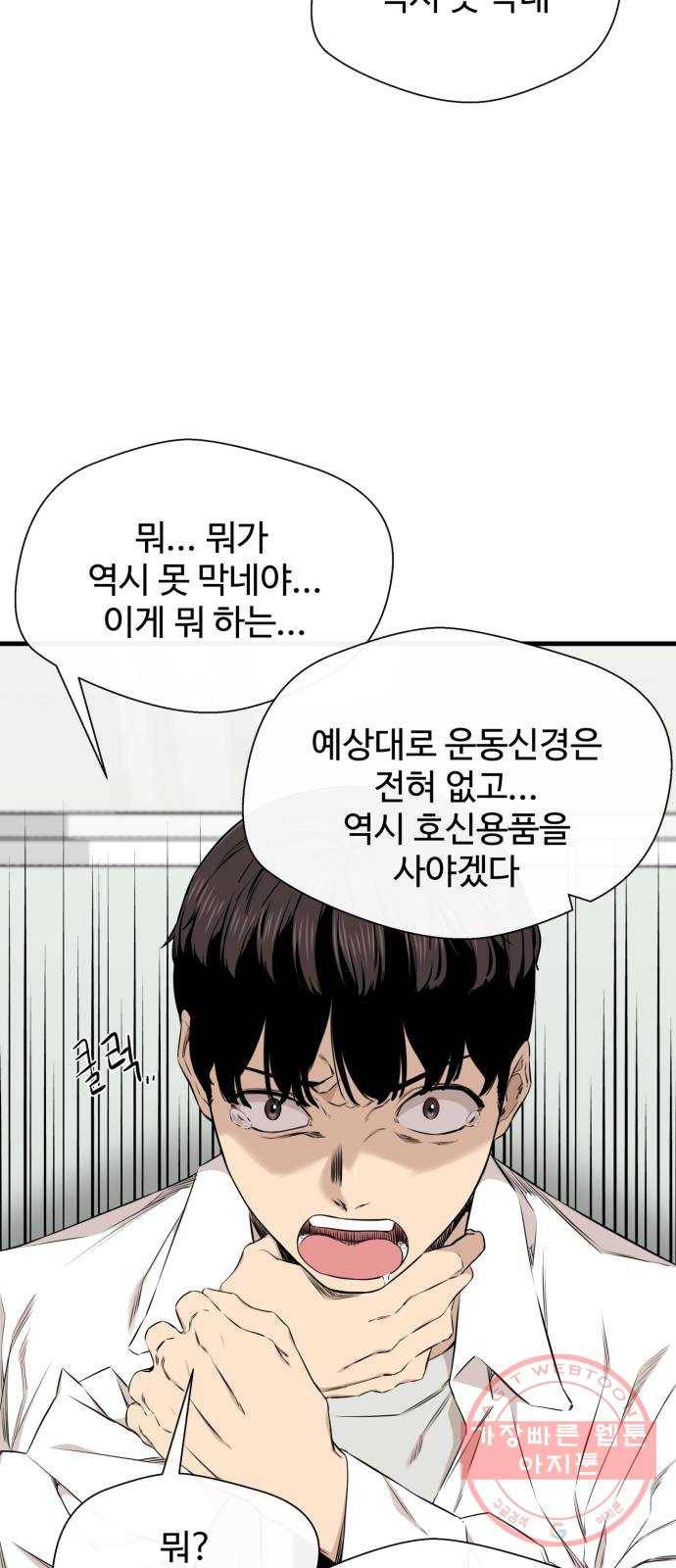 주욱 같은 하루 23화 9
