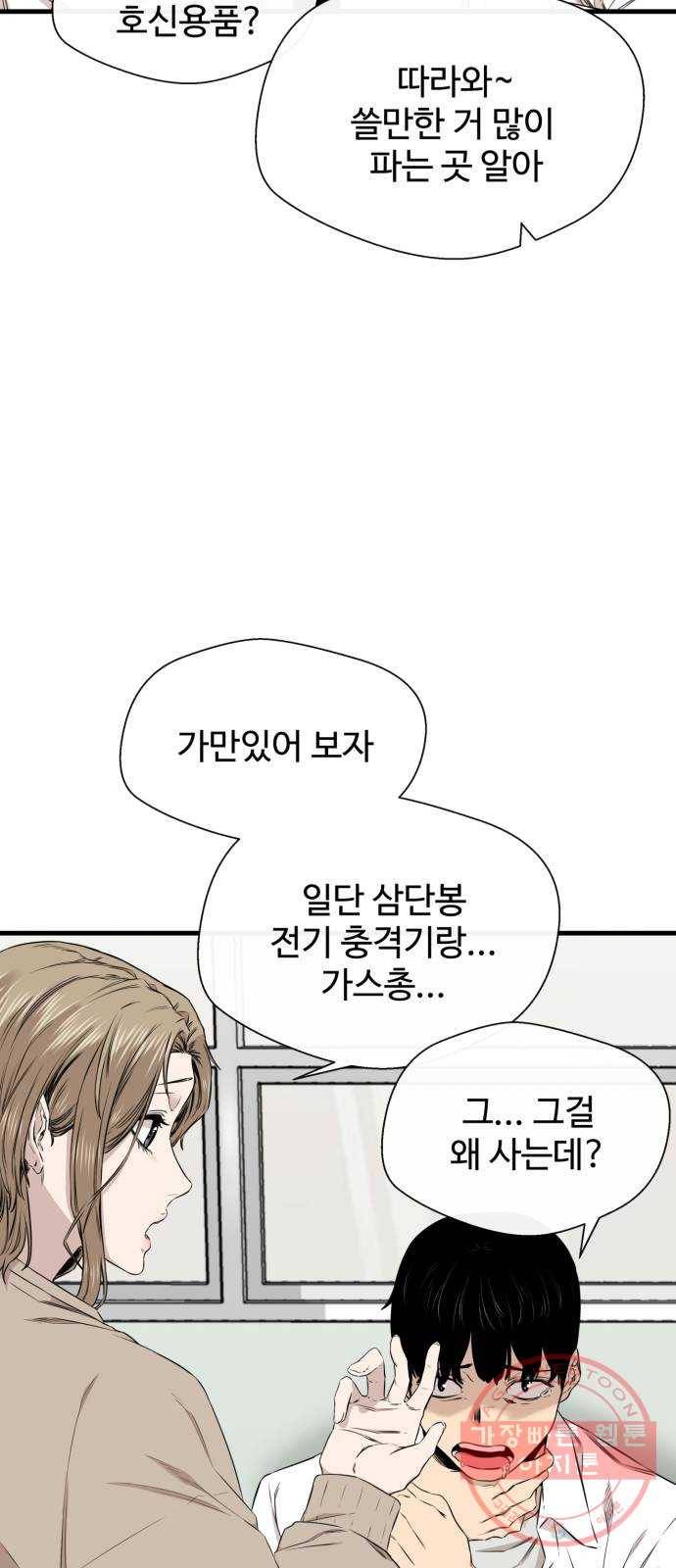 주욱 같은 하루 23화 10