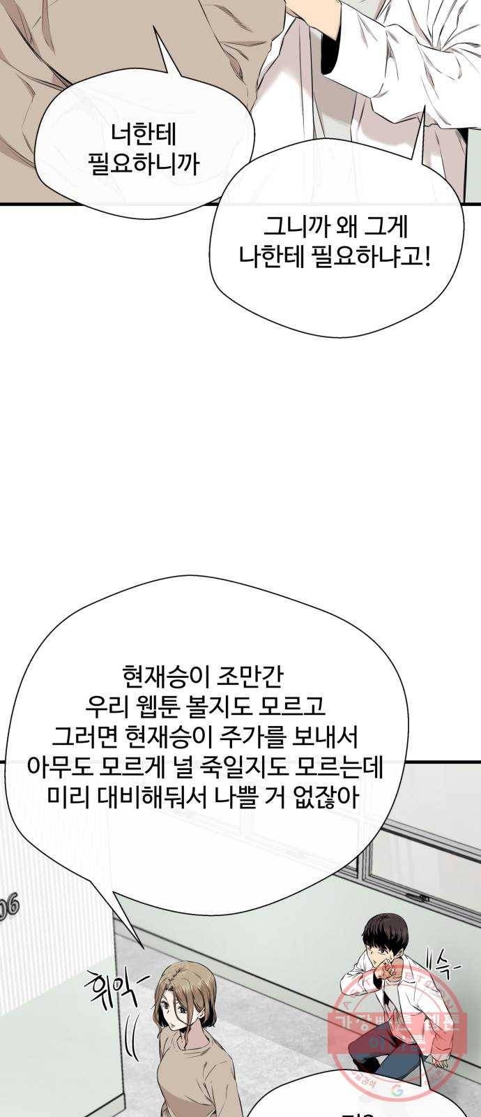 주욱 같은 하루 23화 11