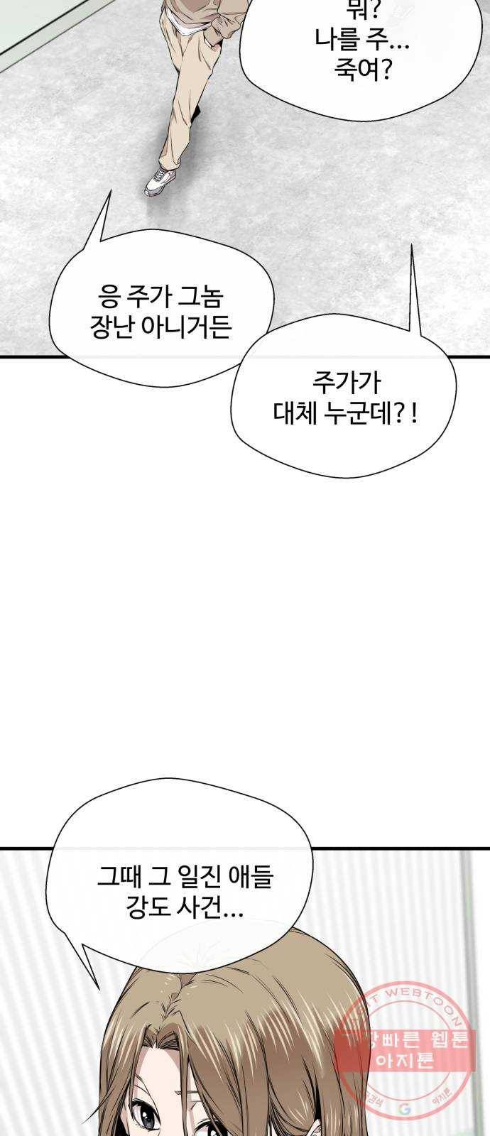 주욱 같은 하루 23화 12