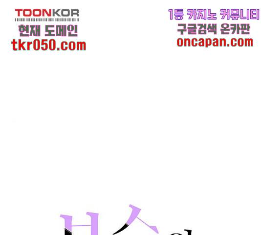 보스의 노골적 취향 11화 1