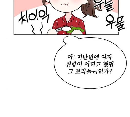 보스의 노골적 취향 11화 15