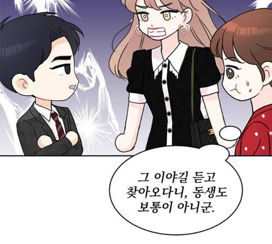 보스의 노골적 취향 11화 17