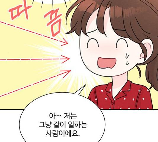 보스의 노골적 취향 11화 20