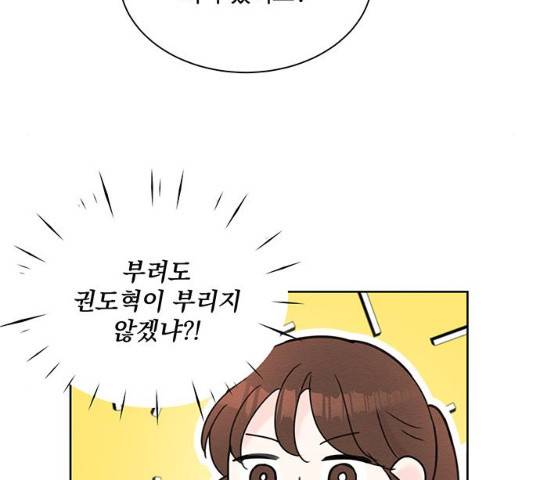 보스의 노골적 취향 11화 24