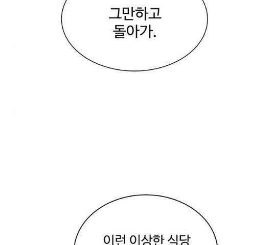 보스의 노골적 취향 11화 28