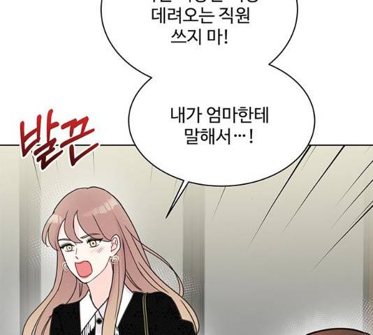 보스의 노골적 취향 11화 29