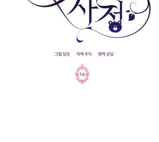 몸이 바뀌는 사정 14화 2