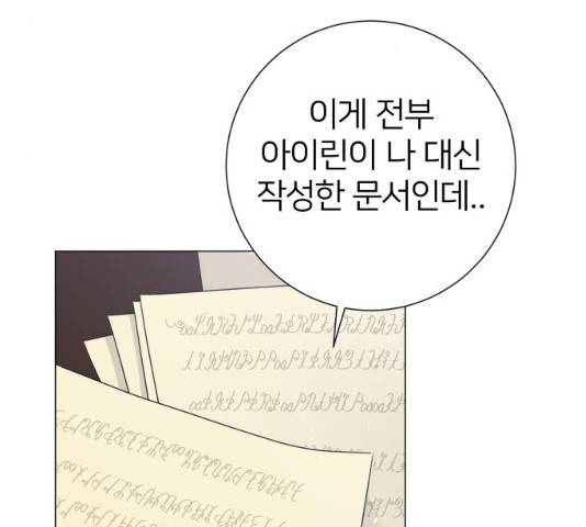몸이 바뀌는 사정 14화 8