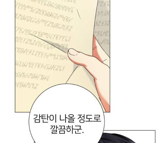 몸이 바뀌는 사정 14화 9