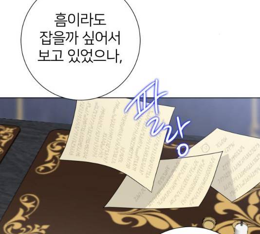 몸이 바뀌는 사정 14화 12