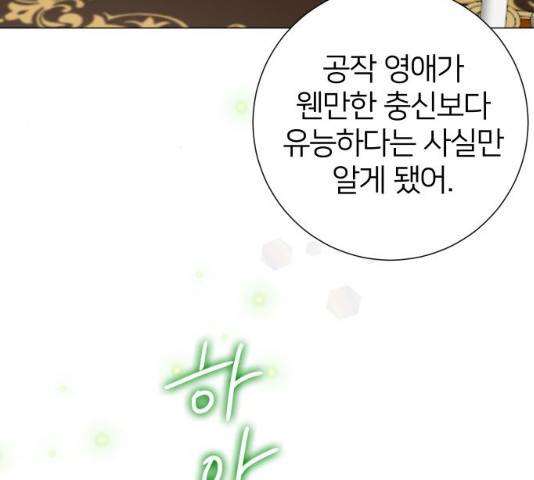 몸이 바뀌는 사정 14화 13