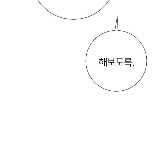 몸이 바뀌는 사정 14화 31