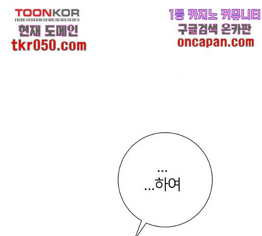 몸이 바뀌는 사정 14화 32