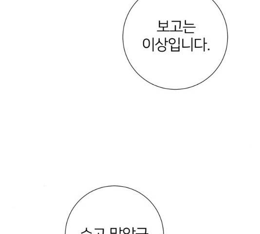 몸이 바뀌는 사정 14화 34