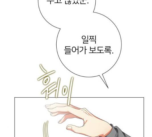 몸이 바뀌는 사정 14화 35